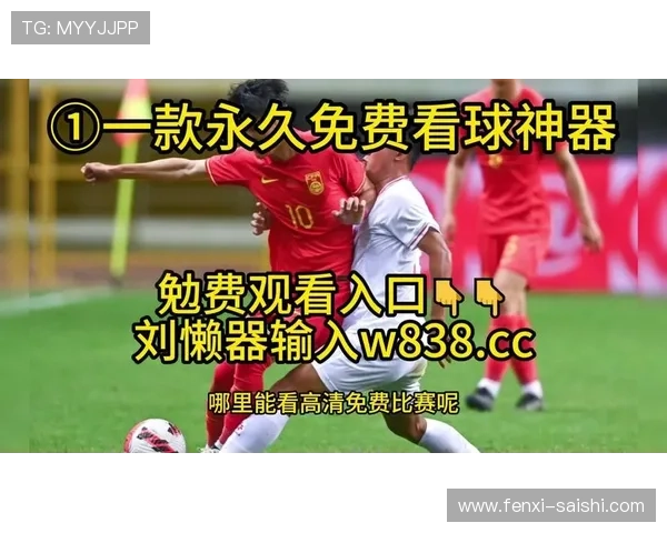 足球直播在线观看免费观看彩票高频玩法防骗避坑