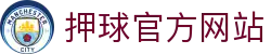 分析赛事观察网：竞彩数据解读、足球比分预测与欧赔亚盘分析